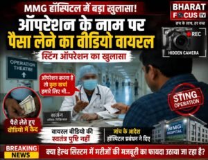 गाजियाबाद के सरकारी अस्पतालों में ‘इलाज’ के नाम पर ‘वसूली’ का खेल, स्टिंग ऑपरेशन में बेनकाब हुआ स्वास्थ्य विभाग