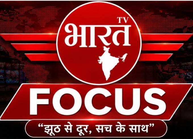 भारत फोकस टीवी